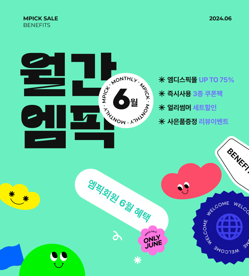 월간엠픽