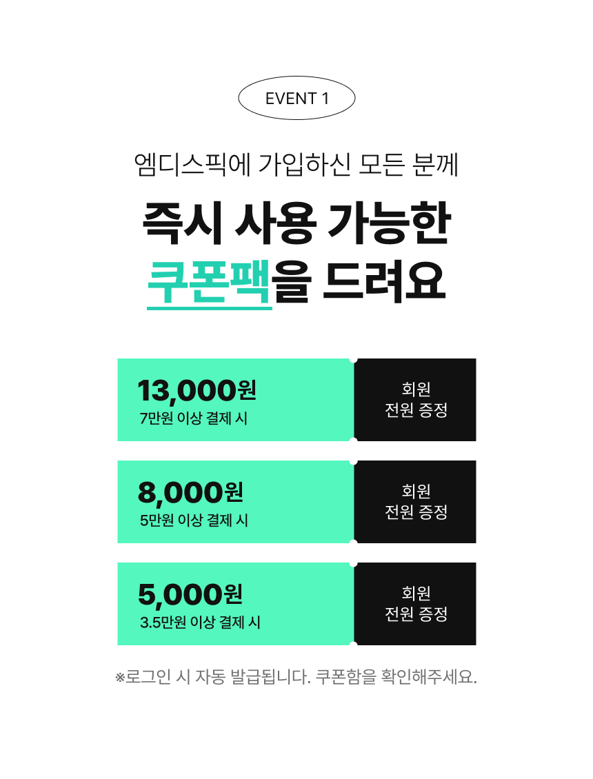 쿠폰팩