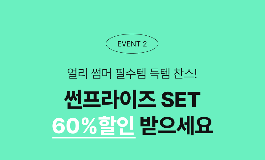 선프라이즈세트할인