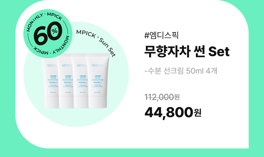 무향자차 선크림 4개 44,800원