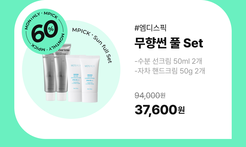 무향자차 선크림 2개 + 선쉴드 2개 37,600원