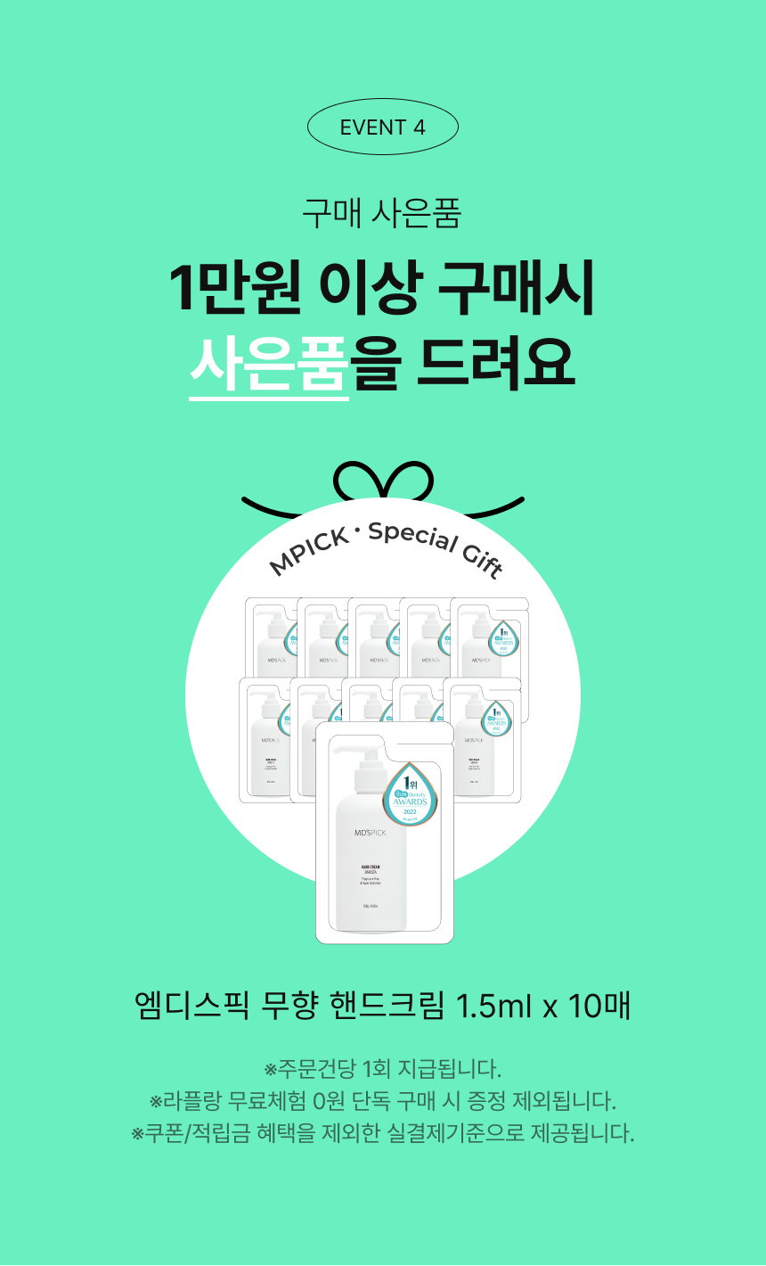 사은품안내